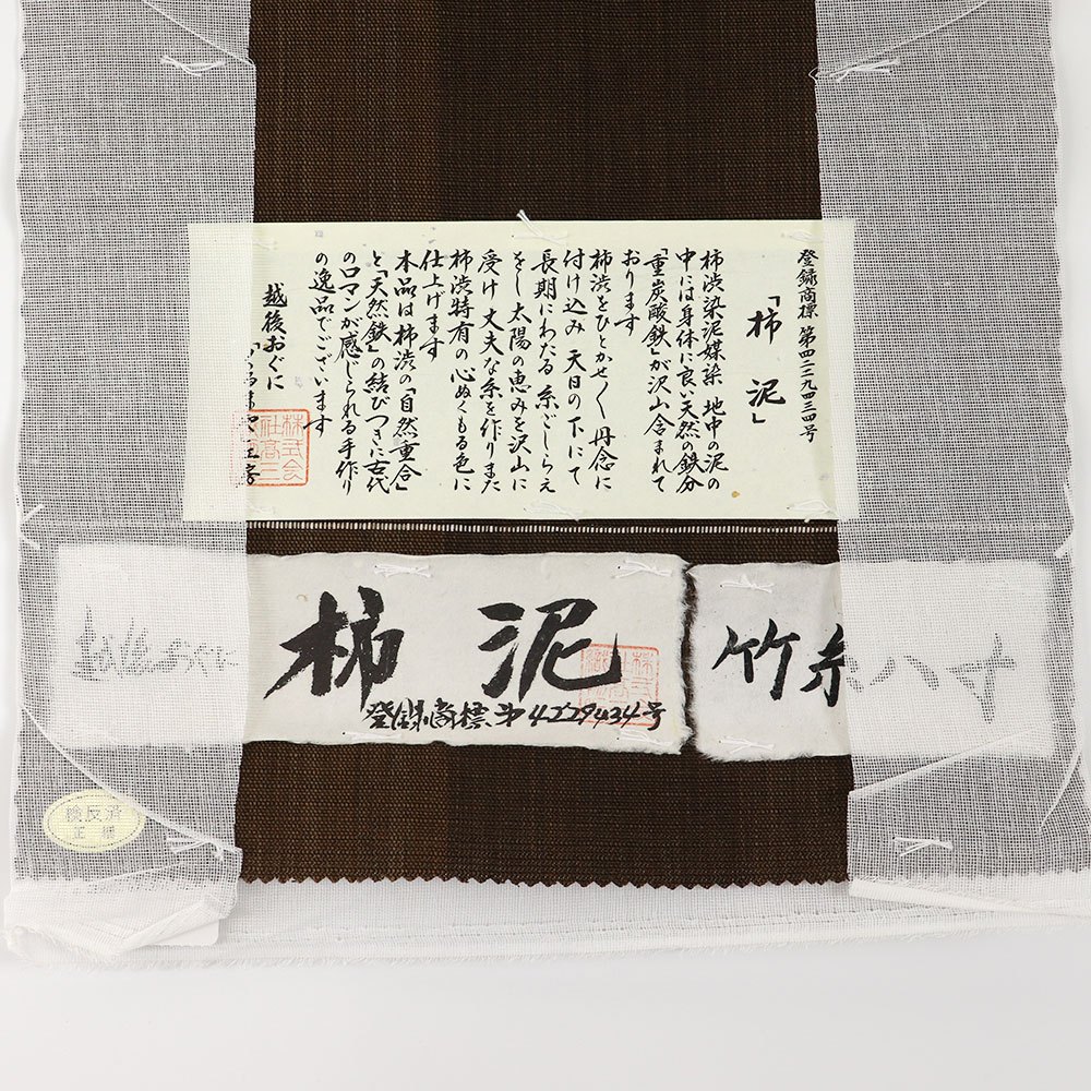 小千谷竹糸八寸名古屋帯（縞/単衣向き）：茶『柿泥』【高三織物】
