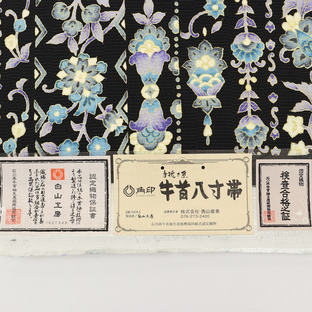 牛首八寸名古屋帯(更紗間道)【白山工房×岡重】