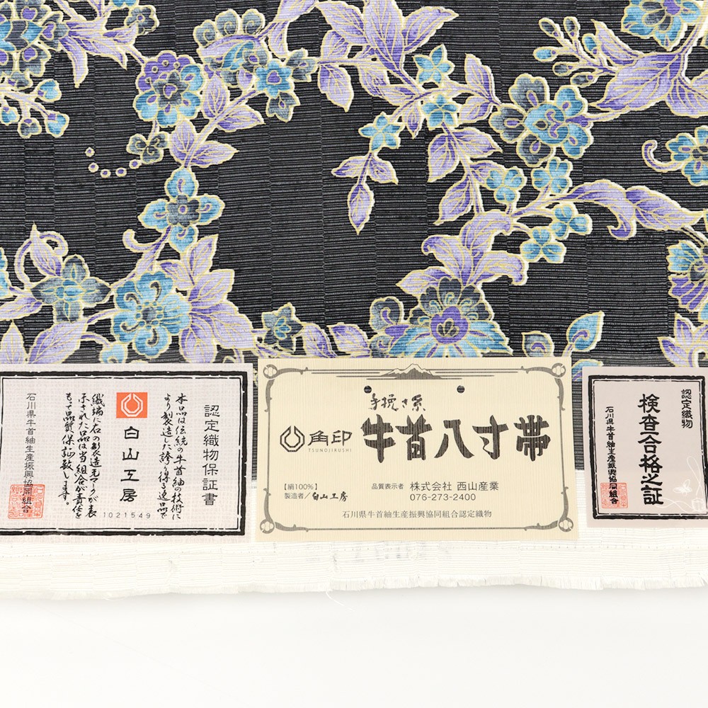 牛首八寸名古屋帯(花冠)【白山工房×岡重】