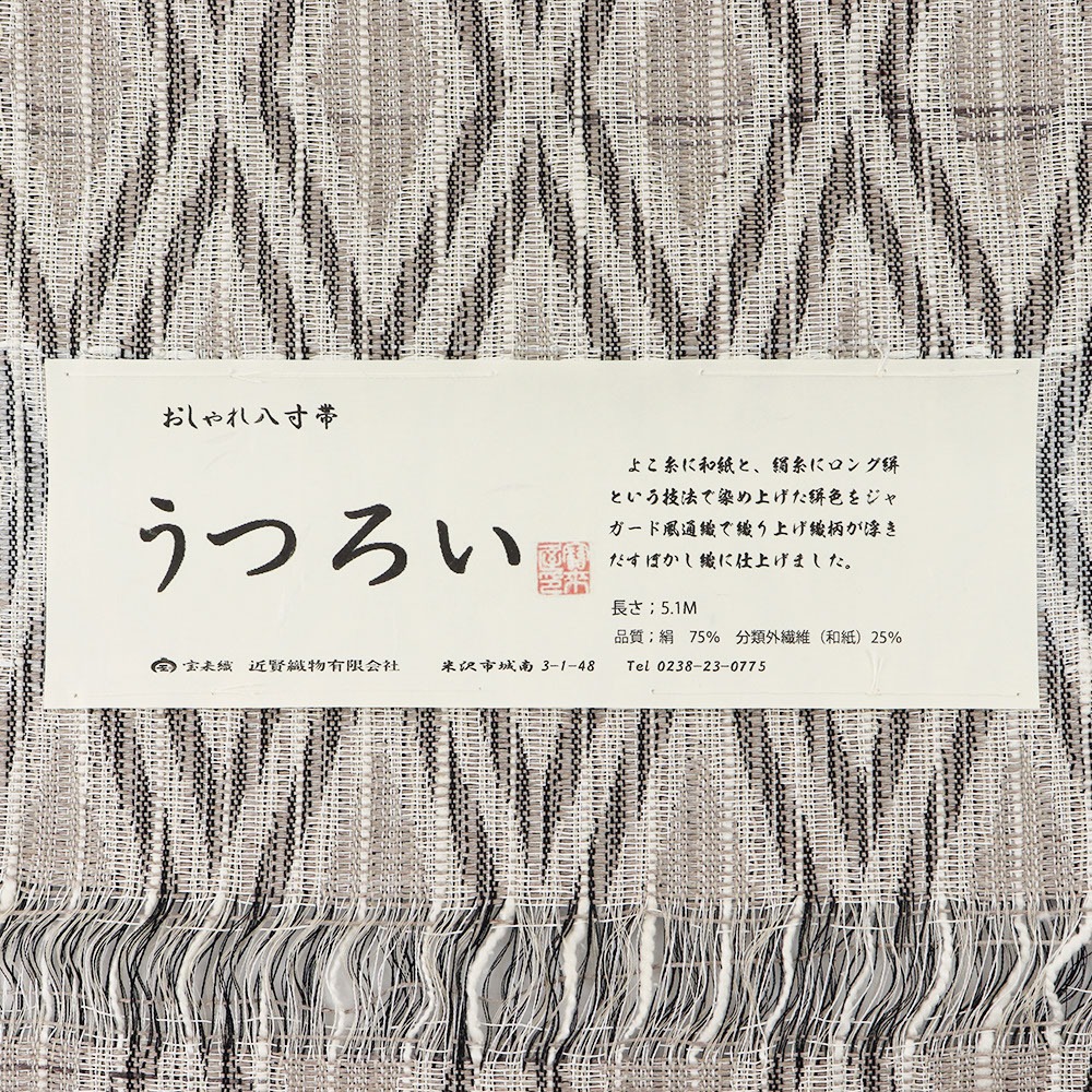 米沢八寸名古屋帯(菱)『うつろい』【近賢織物】