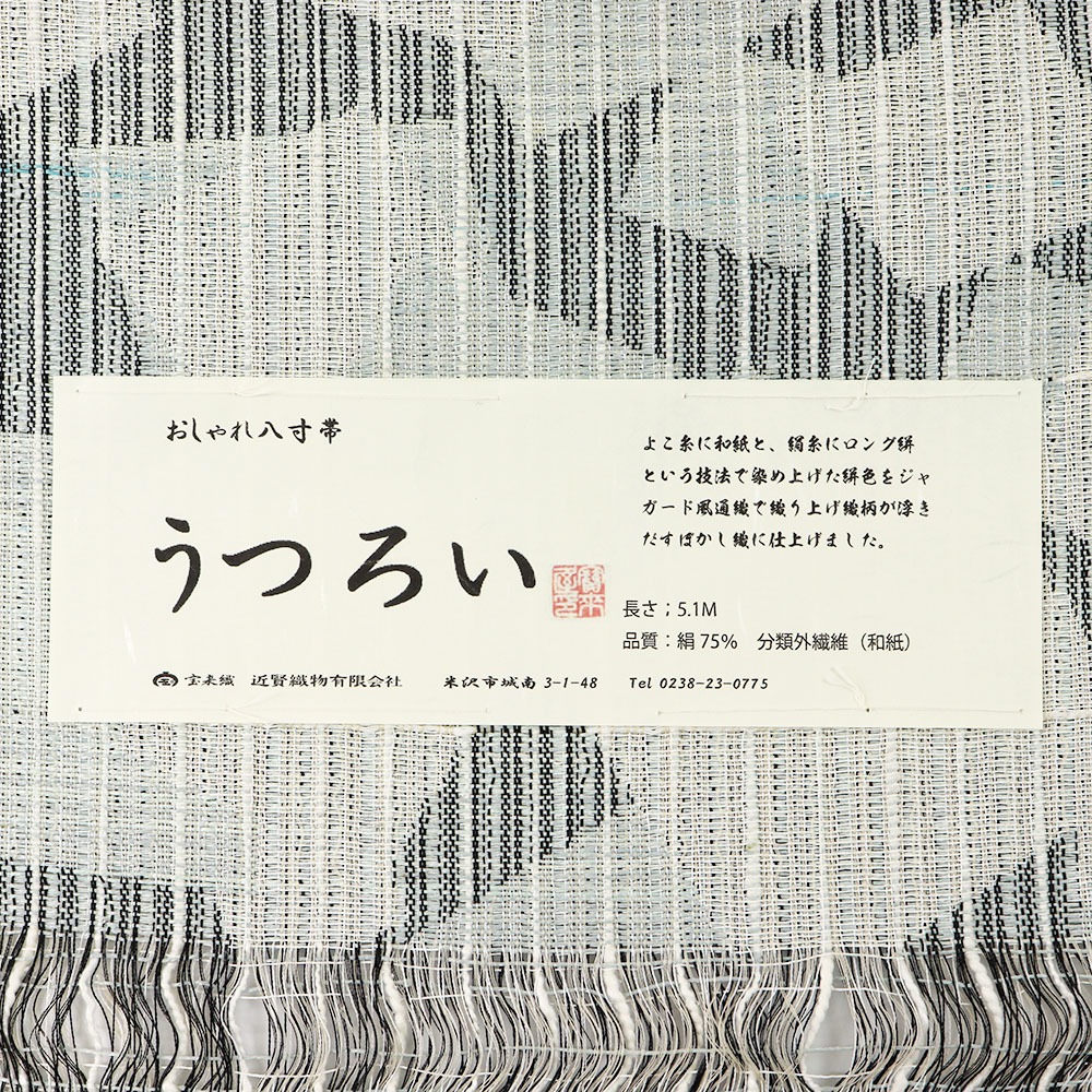米沢八寸名古屋帯(色紙取り)『うつろい』【近賢織物】