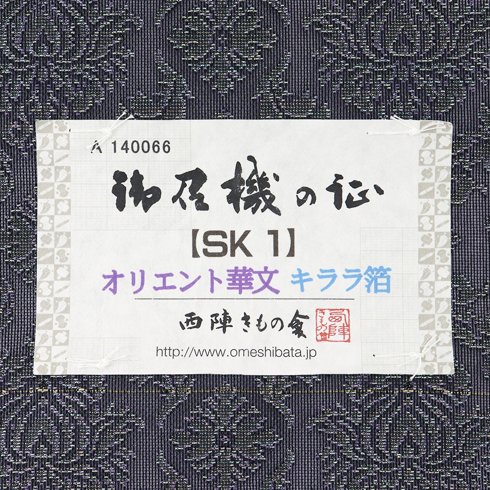紋紗(オリエント華文/キララ箔)