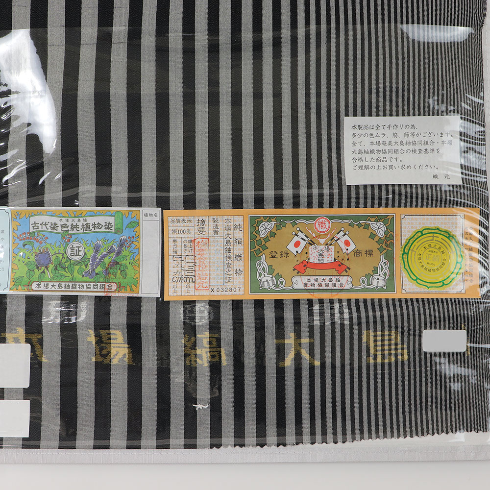 本場夏大島紬(滝縞)