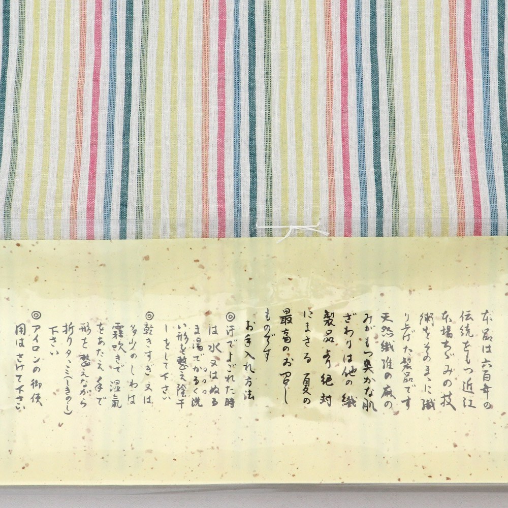 綿麻近江ちぢみ（矢鱈縞）：黄色×緑×ピンク