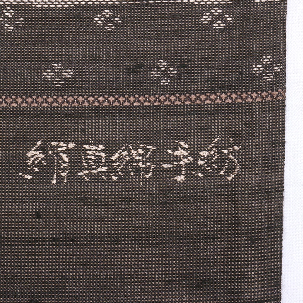 西陣袋帯（華紋）【吉村織物】