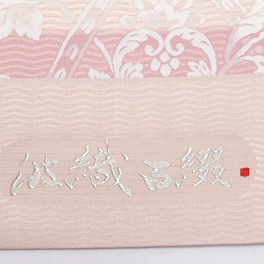 西陣袋帯（立涌更紗）：ピンク『波織百綴』【吉村織物】