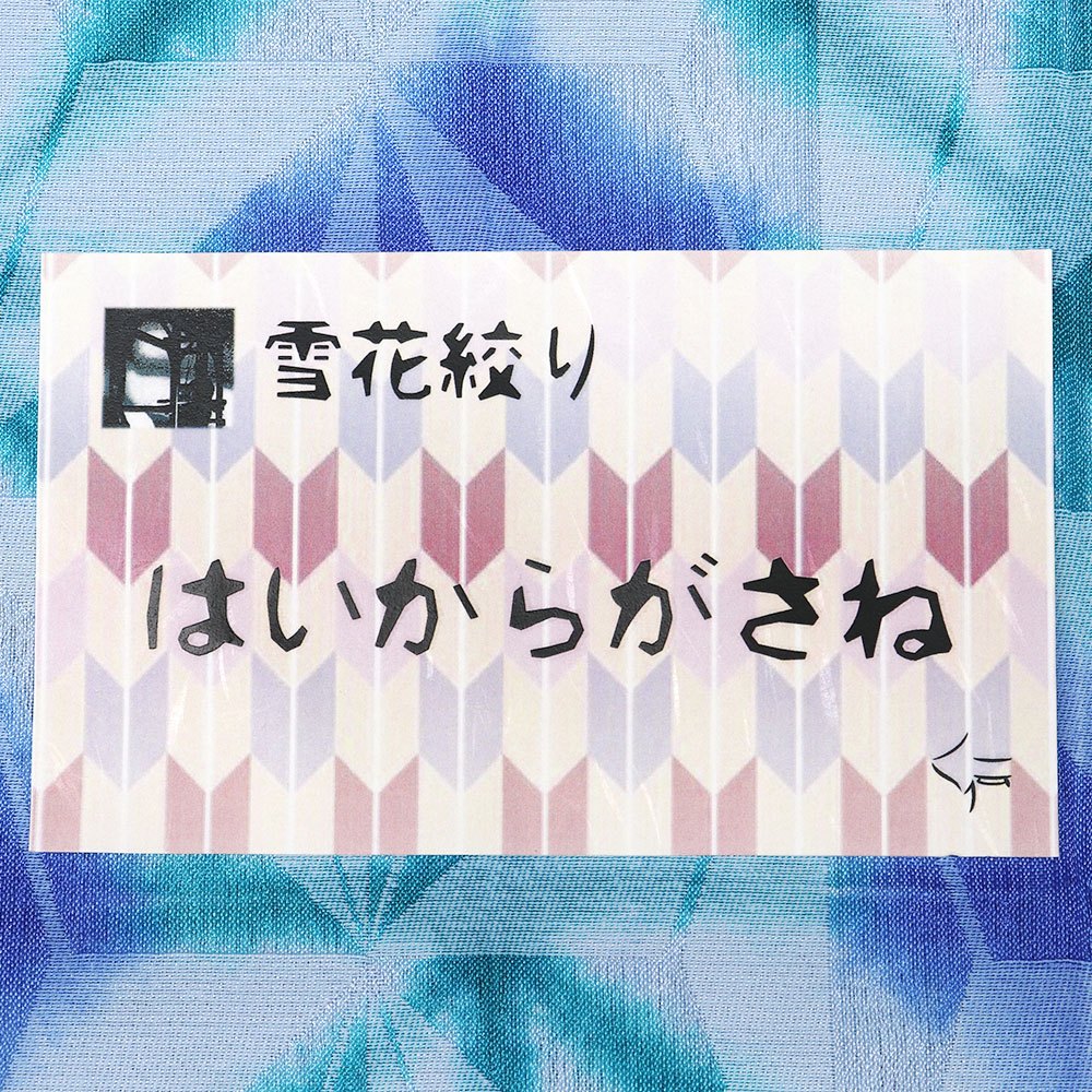 西陣袋帯（雪花絞り/麻の葉）：青×緑『はいからがさね』【田中伝機業店】