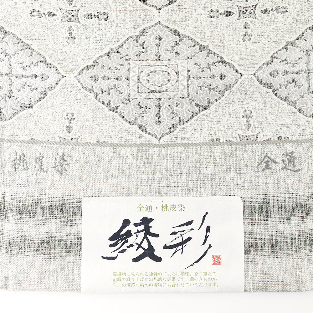 桃皮染め西陣袋帯(華菱)『綾形』【吉村織物】