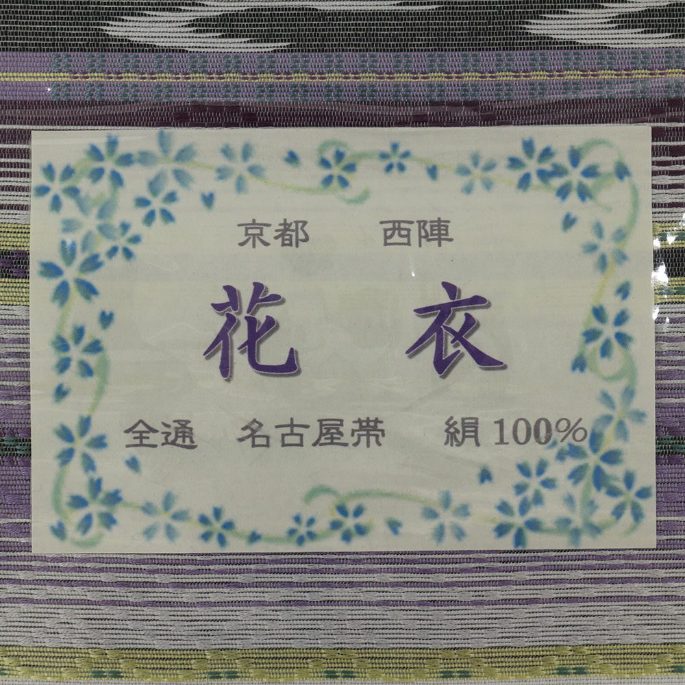 西陣花織調九寸名古屋帯（トゥイグワー）：紫『花衣』【大光織物】