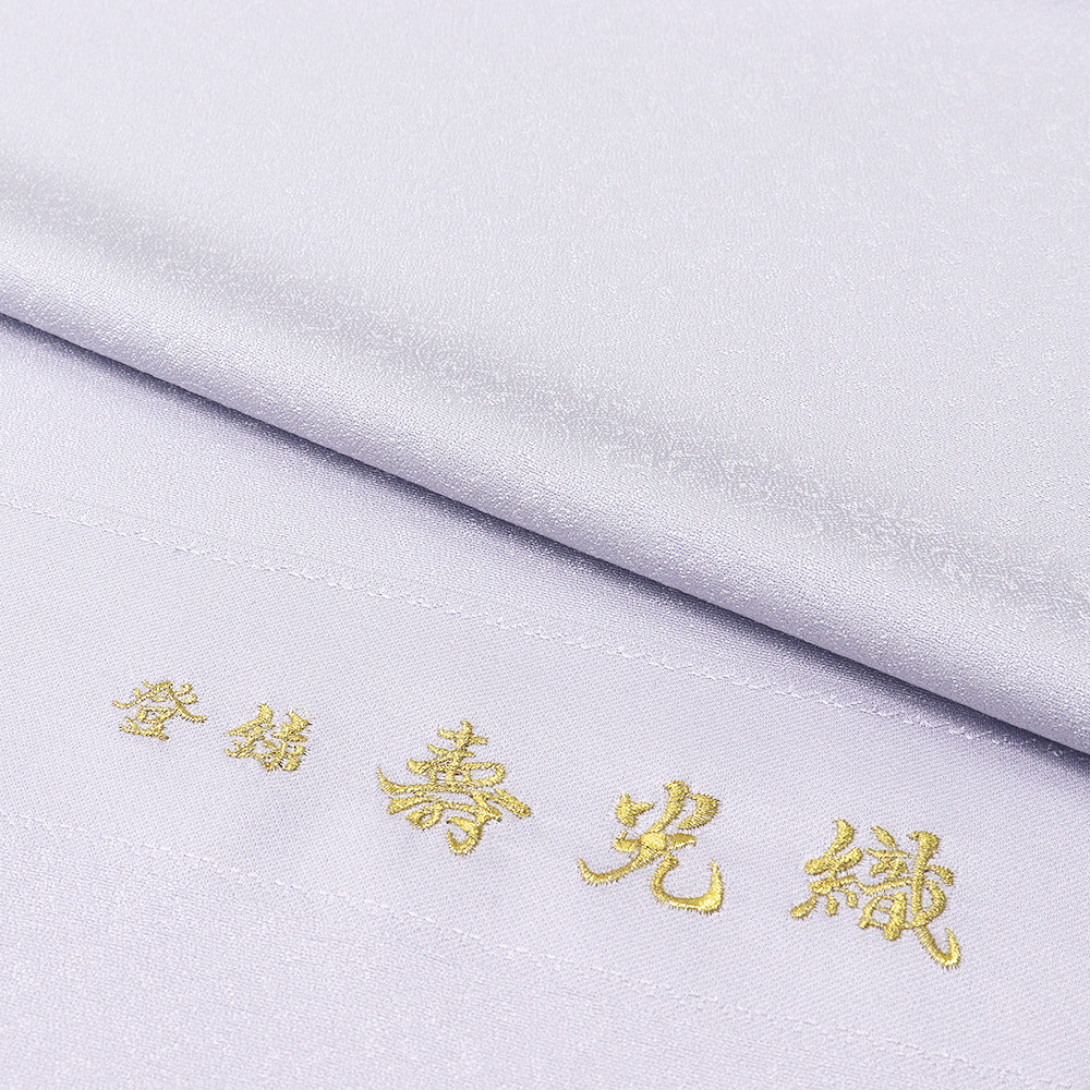 色無地(八掛付/花唐草)『壽光織』