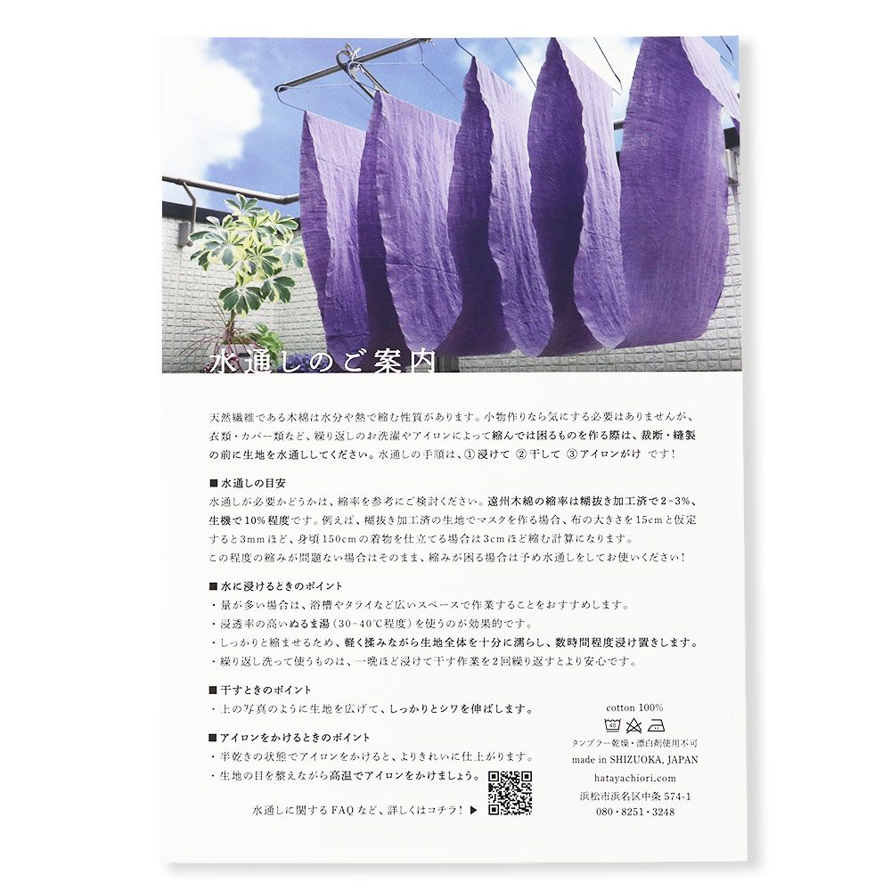 遠州木綿(縞)【池沼織工房千織】