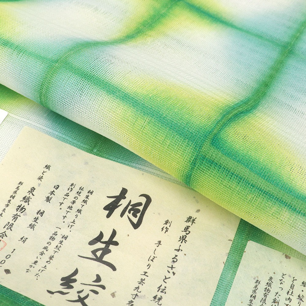 桐生絞り夏九寸名古屋帯(ぼかし格子)【泉織物】