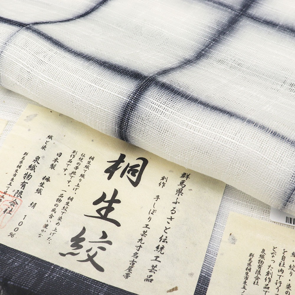 桐生絞り夏九寸名古屋帯(ぼかし格子)【泉織物】