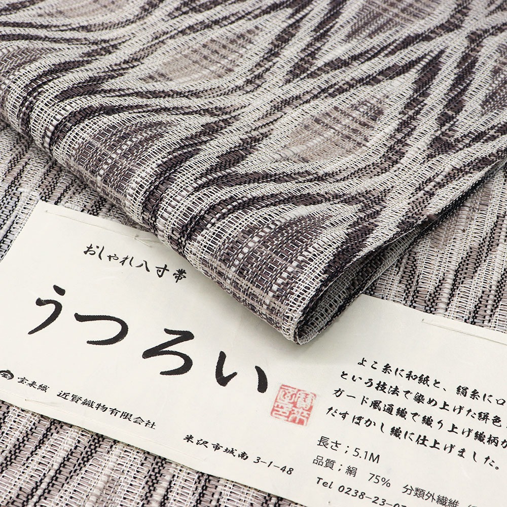 米沢八寸名古屋帯(菱)『うつろい』【近賢織物】