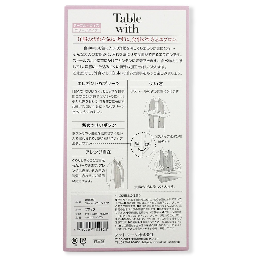 プリーツディナーエプロン：ベージュ『Table with』