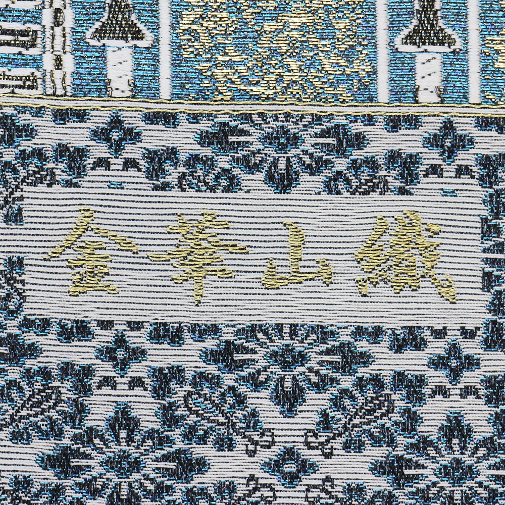 金華山織袋帯（紋章）【大光織物】