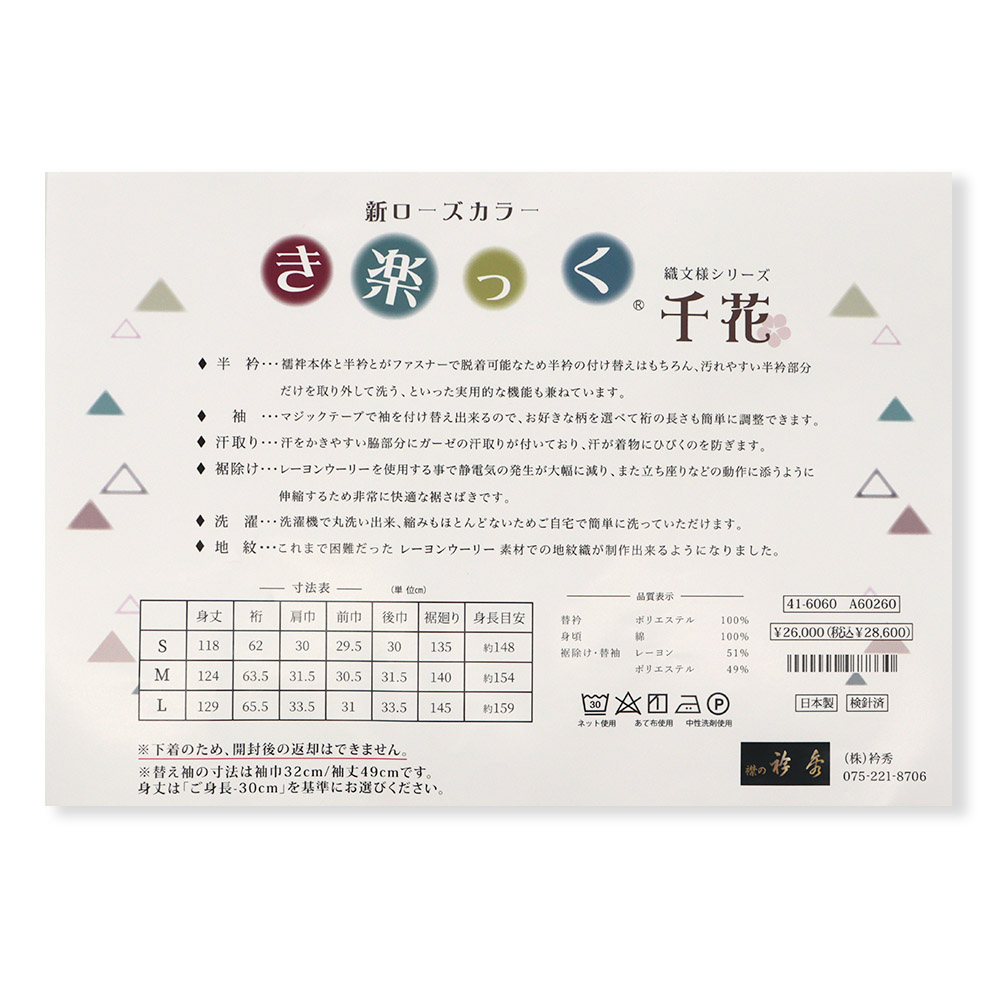 き楽っく長襦袢(鱗)『千花』【衿秀】