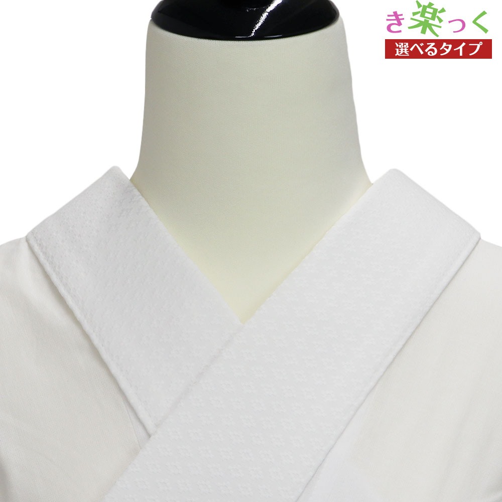 き楽っく替え衿(幾何)【衿秀】