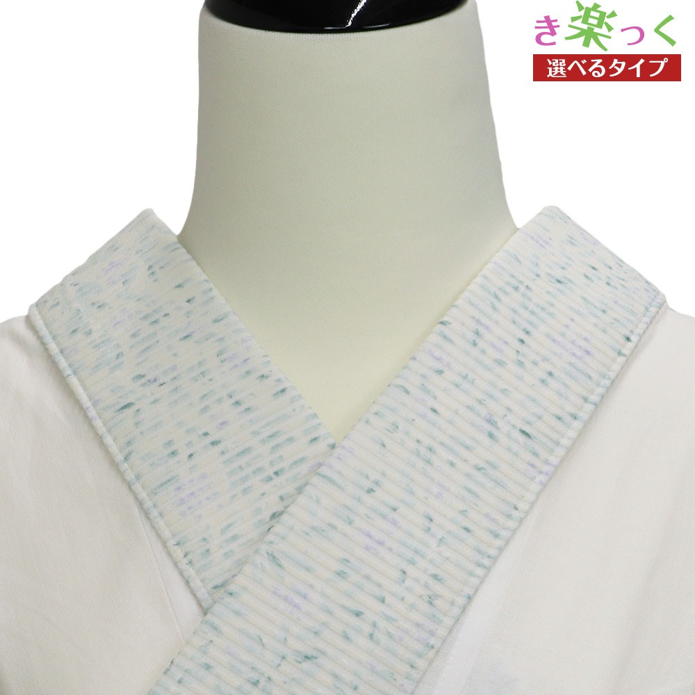 き楽っく替え衿(小花)【衿秀】