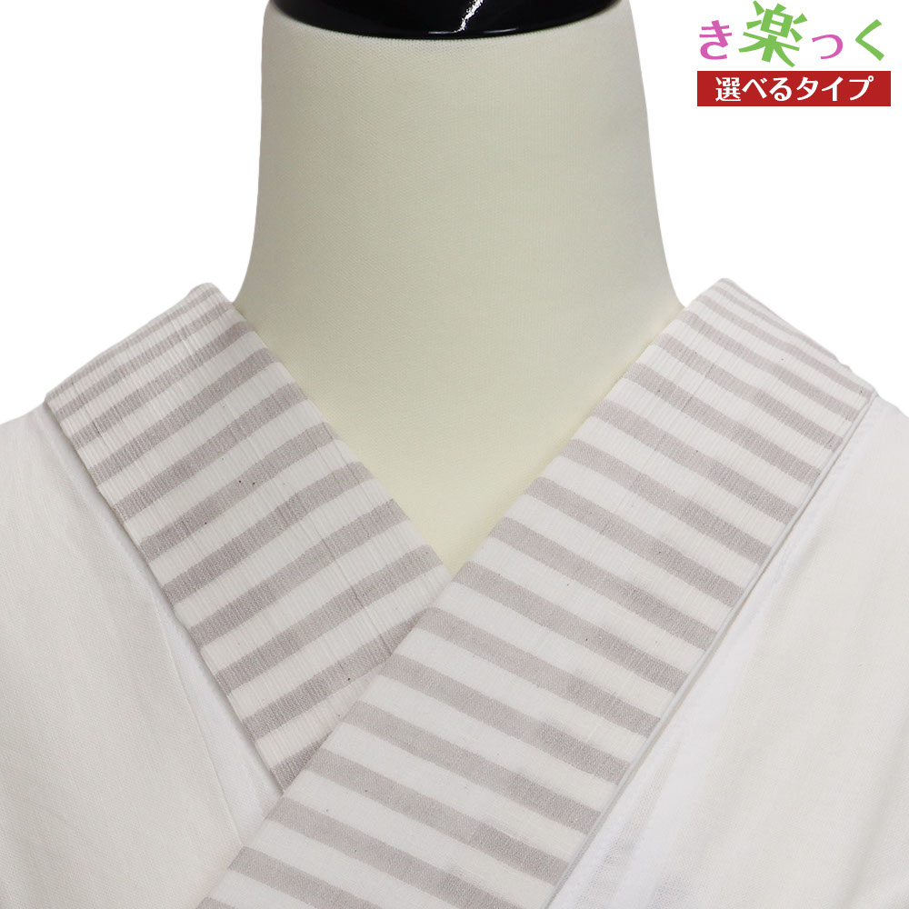 き楽っく替え衿(ボーダー)【衿秀】