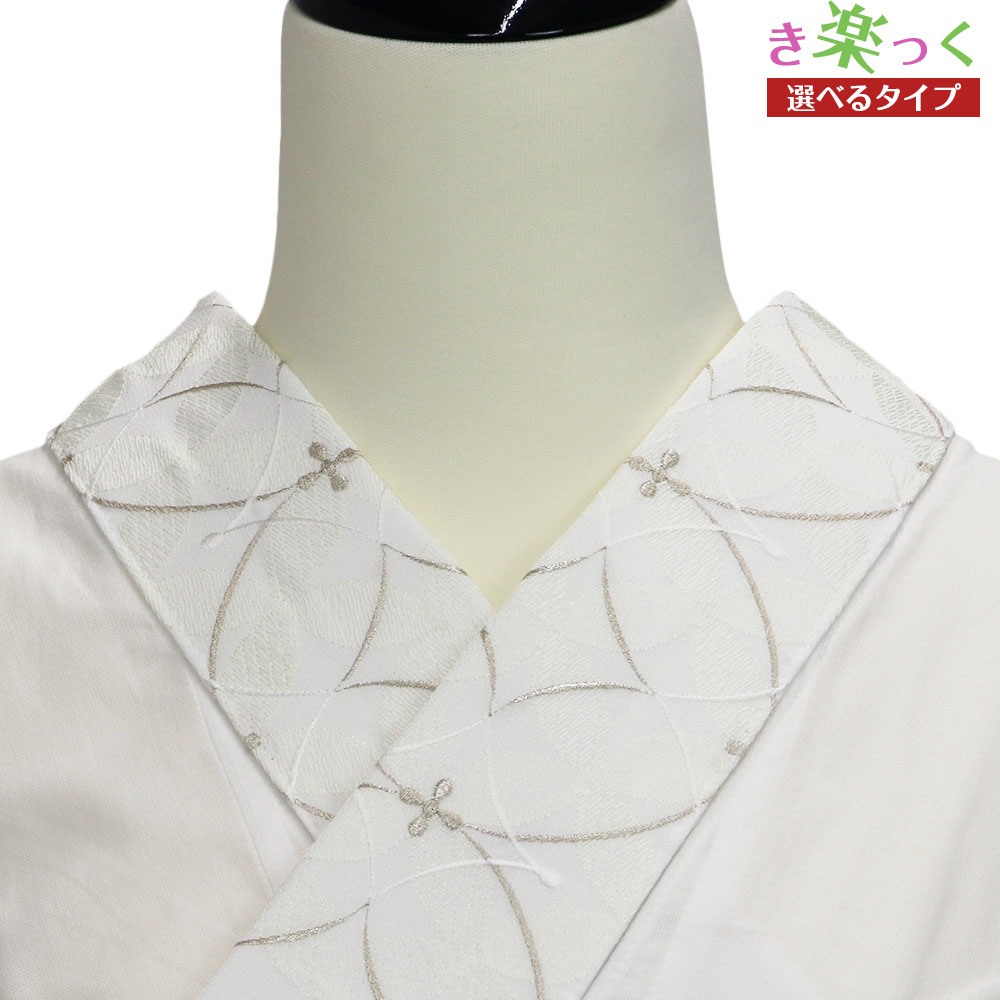 き楽っく替え衿(七宝)【衿秀】