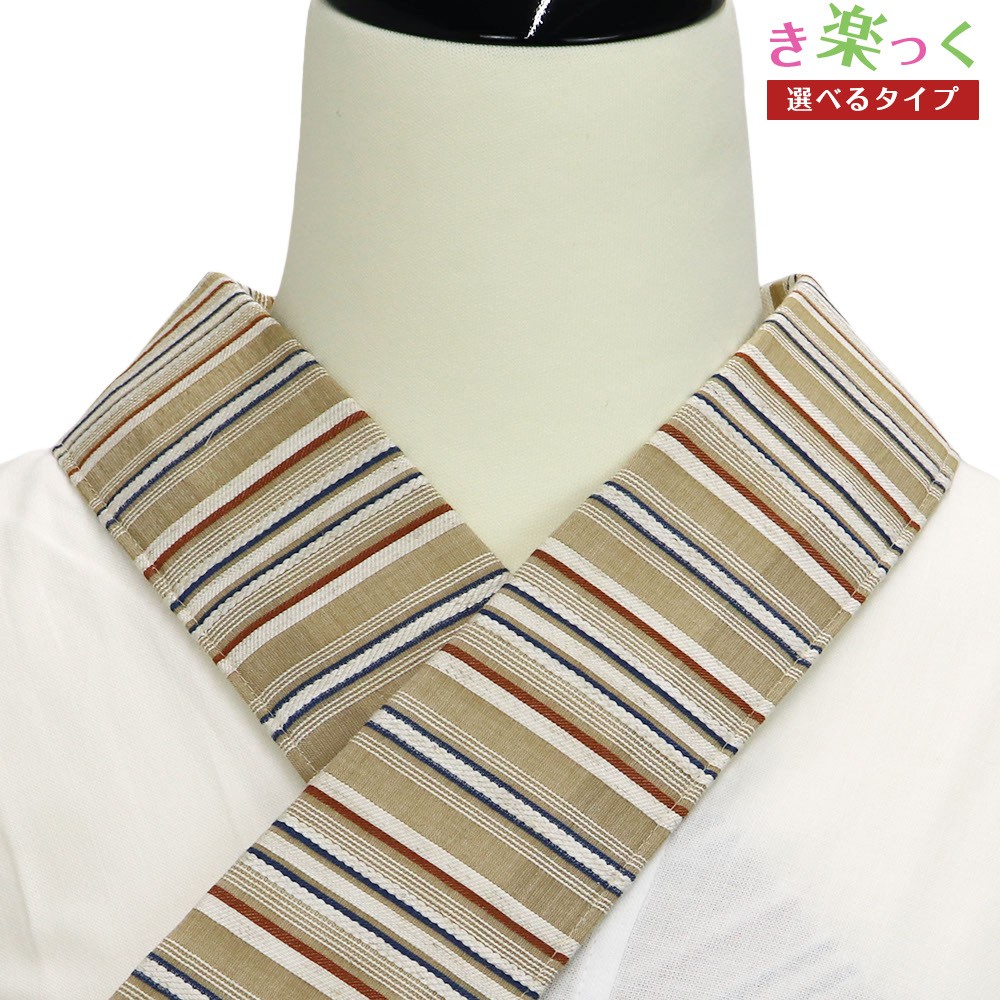 き楽っく替え衿（横段）【衿秀】