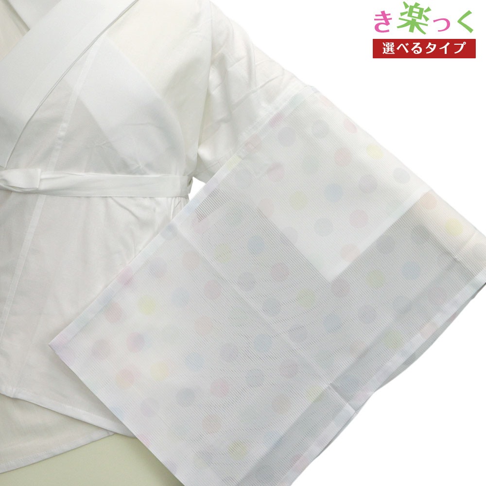 き楽っく絽替え袖（カラフルドット）【衿秀】