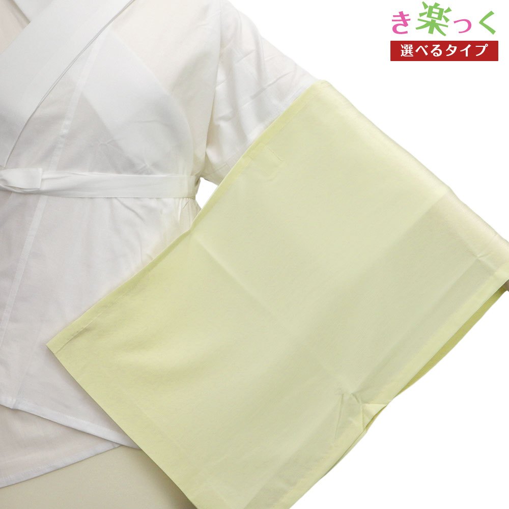 き楽っく替え袖【衿秀】