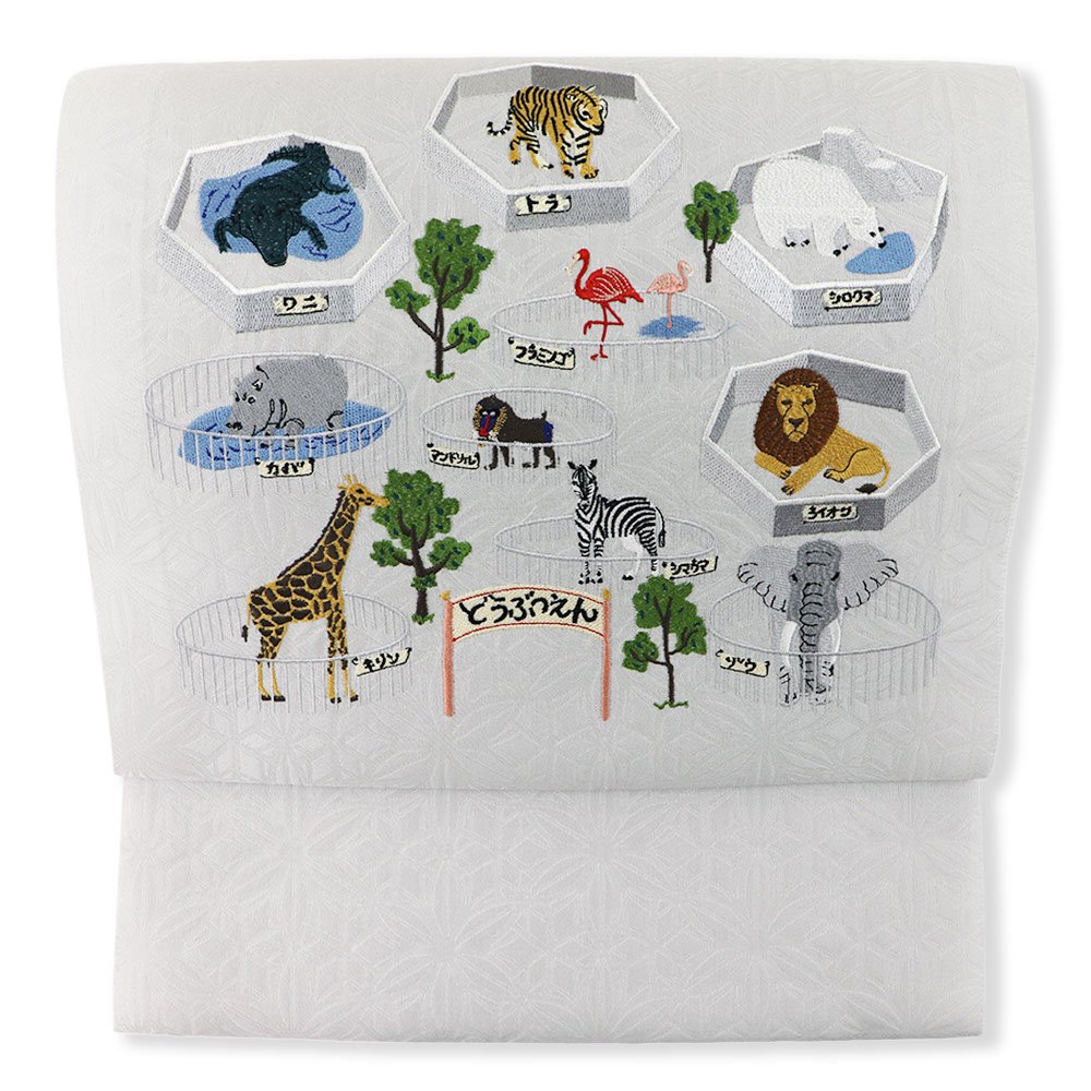 刺繍九寸名古屋帯（動物園）【大光織物】