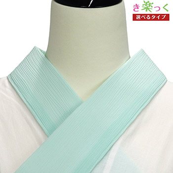 き楽っく替え衿（楊柳）【衿秀】