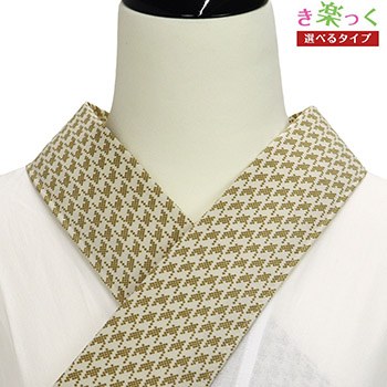 き楽っく替え衿（千鳥格子）【衿秀】
