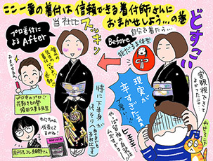 ここ一番の着付は信頼できる着付師さんにおまかせしようの巻