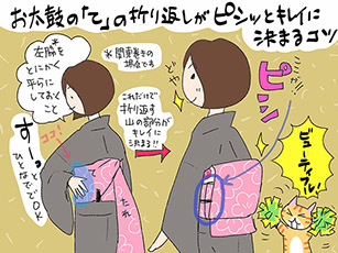 お太鼓の「て」の折り返しがピシッとキレイに決まるコツの巻