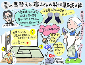 畳の表替えと職人さんの粋な黒足袋のお話の巻