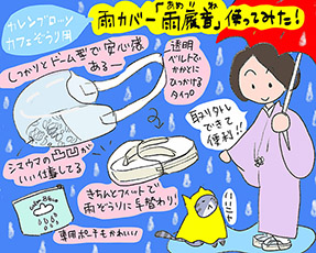 カレンブロッソ用雨カバー『雨履音』使ってみたの巻