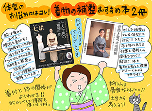 体型のお悩みにはコレ!着物の補整のおすすめ本2冊の巻