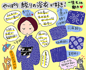 やっぱり絞りの浴衣が好き！一生モノの魅力の巻