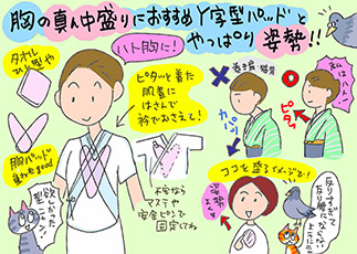 胸の真ん中盛り補整におすすめY字パッドとやっぱり姿勢の巻