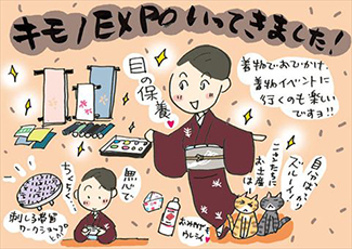 キモノEXPO行ってきました！着物でイベントへGOの巻