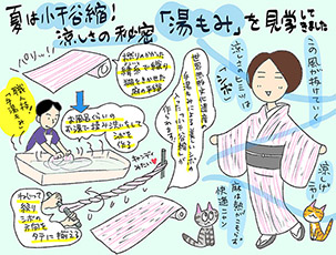 夏は小千谷縮！涼しさの秘密「湯もみ」を見学の巻