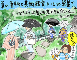 夏の着物と美術鑑賞は心の栄養の巻