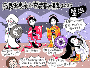 日舞発表会で衣裳着付見学2025☆「鷺娘」の巻