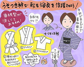 うそつき衿で秋も浴衣を活躍させよう！の巻