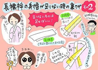 長襦袢の身幅が足りない時の超☆裏技その2！の巻