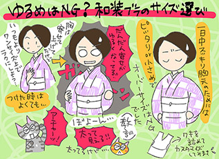 やっぱり和装ブラのサイズって大事だったの巻