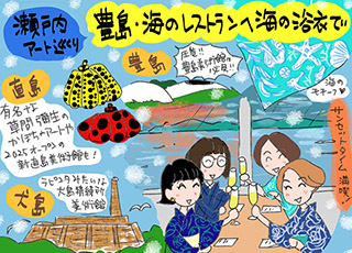 瀬戸内アート巡り。豊島・海のレストランに海の浴衣でGOの巻
