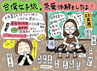 ＜番外＞台湾女子旅。茶藝体験もしたよの巻