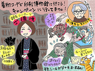 着物コーデで印刷博物館に行こう！キャンペーンに行ってきた！の巻