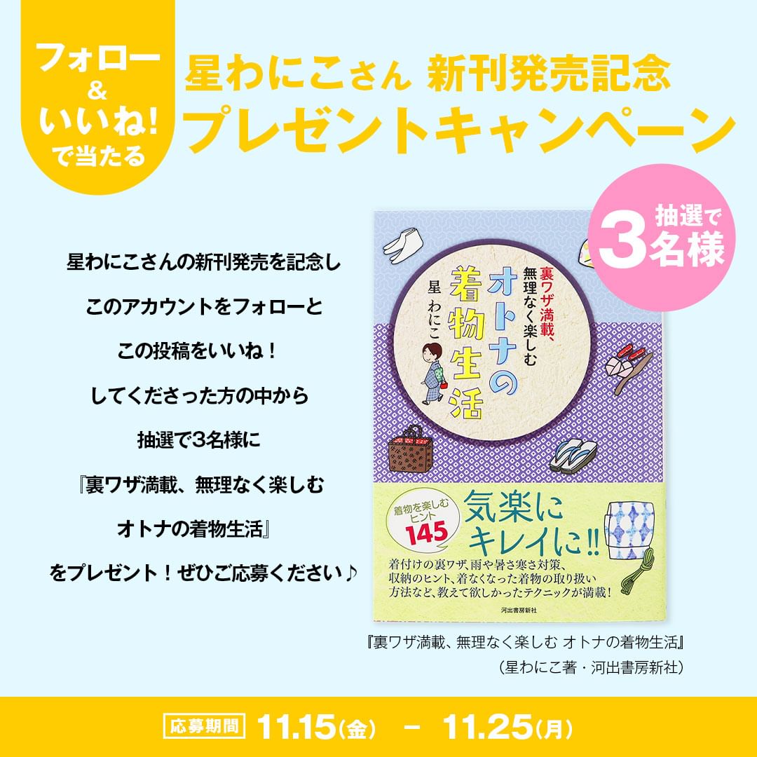 新刊発売記念プレゼントキャンペーン