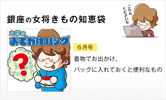 きもの知恵袋